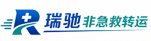 友好区瑞驰非急救转运｜病人出院长途护送服务